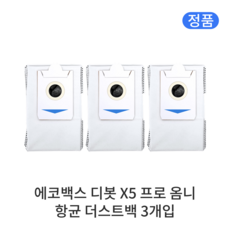 [정품] 에코백스 디봇 X5 프로 옴니 소모품 탈취 항균 더스트백 3개입, 1개, DEEBOT X5 PRO OMNI