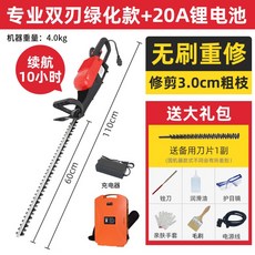 充電式鋰電動綠籬機茶葉樹球修剪機，無線雙刃綠籬剪，園林綠化灌木修枝神器, 16、【雙刃】商業重修36V+20安鋰電, 1個