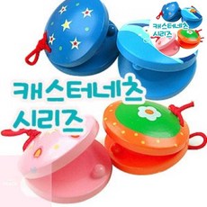 PH 캐스터네츠초등 어린이악기 원목악기 캐스터네츠 랜덤, 여아용
