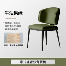 意式極簡設計師款環抱餐椅, 1個, 牛油果綠色【貓爪超纖皮】 (環抱餐椅)