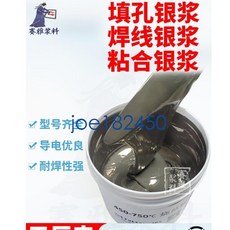 臺灣出貨銀漿填孔焊線銀漿寬燒結範圍高致密度最高耐溫可達900 joe182450, 1個, 稀釋劑700ml非必須可備用
