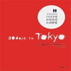 [개똥이네][중고-상] 공상소년소녀 UGUF의 30일간의 도쿄탐험