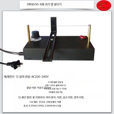 헤어 가열 절단기 라벨 전기 재단기계 커팅기 가죽, A. DRQG50-A(팬 미포함)