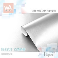 金屬自黏貼膜 髮絲紋星幻銀 不鏽鋼色 拉絲貼皮 電梯包膜 自帶背膠 波音軟片 台中現貨 壁貼牆貼牆紙