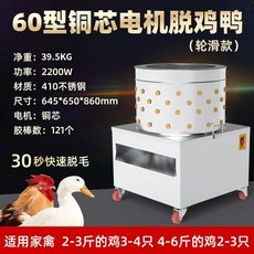 염소 가금류 털 오리 공장 대형 닭 제거 거위, K. 60L 업그레이드 된 구리 코어 4 륜 모델