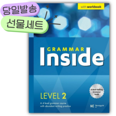 Grammar Inside(그래머 인사이드) Level 2 with workbook [당일발송+사은품] 파란색