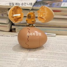 알에서 태어난 카피바라 태엽 장난감, 껍질 깨는 카피바라