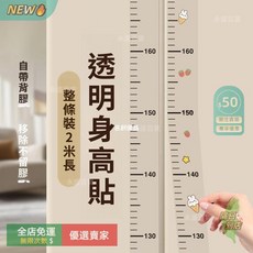 透明身高貼 兒童身高尺神器 成長記錄工具, 刻度精準【透明身高貼）40mm200cm,普通款：【一卷】不帶背膠