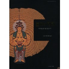 佛教與幀畫：若懂幀畫 便懂佛教, 丁圭鎭, 中道