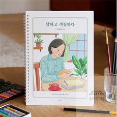 우노상점 답하고 색칠하다 (지금의 나) 컬러링 북 질문 북 (어른 학습지9) 노인용품