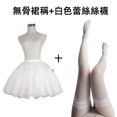 CUTELAMB 中式國風 Lolita 女僕裝連衣裙, 1個, 無骨裙撐+蕾絲絲襪白色