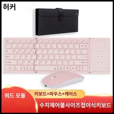 접이식 키보드 휴대용 무선 태블릿 아이패드 스마트폰 슬림, O.신선