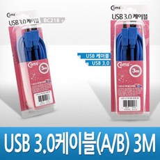 케이블마트 GBC218 USB 3.0 A/B 케이블 3M 고급포장, 케이블마트 GBC218 USB 3.0 A/B 케이블 3