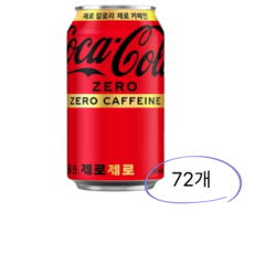 코카콜라 제로 제로 350ml, 72개