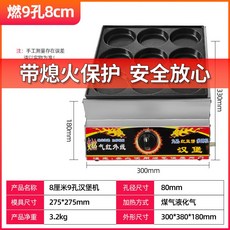 WanJoin萬卓 雞蛋漢堡機 商用燃氣蛋肉堡鍋, 帶熄火保護/9孔 8cm口徑