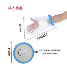 樺麗康 臺灣現貨 石膏防水套 洗澡防水套 紋身沐浴防水套 防水手套 防水套 洗澡防水保護套 防水脚套 防水袖套, 成人手部款 370x255x155mm, 1個