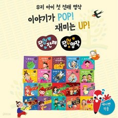 우리 아이 첫 명작 전래 동화: 팝업명작+팝업전래 (전 20권) 세이펜호환