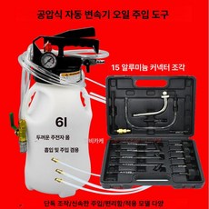 자동차 미션오일 주입기 차량 석션기 압력 오토 기어, 1개, 6L 두꺼운 오일 캔+15 알루미늄 커넥터