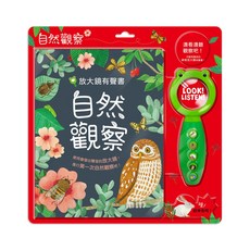 華碩文化 自然觀察放大鏡, 平裝