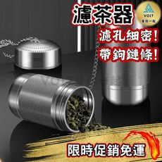 帶鏈條濾網 泡茶神器, 1個, 濾茶器(316不鏽鋼)