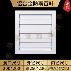 禾信 鋁合金聯動開關防雨通風口 衛生間廁所窗, 1個, 包邊聯動款：洞口200*200