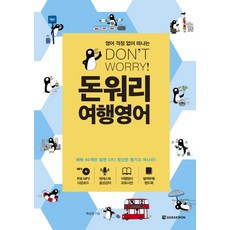 無須擔心英文的Don't Worry旅遊英文, 多樂園