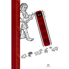 Changbi Publishers 正本伊索寓言, 伊索