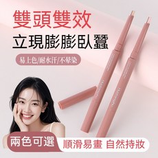 Huatangzh 晶彩雙色臥蠶筆 雙頭雙效 易上色 耐水汗 不暈染, 1個, 雙色臥蠶筆【裸米棕】
