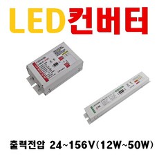 조명 LED컨버터 10W 12W 15W 20W 25W 30W 35W 40W 45W 50W 60W 70W 100W 150W안정기 방등 거실등 직관등용 보안등 디밍 컨버터, 백색, 1개