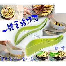 一體 - 戚風蛋糕切刀 夾蛋糕器 (顏色隨機出貨), 1個
