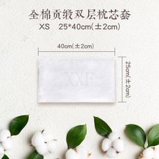 雙層純棉拉鍊枕芯套，內膽套，蕎麥皮決明子枕頭皮，兒童加厚枕套, 白色25*40釐米