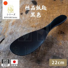Marna 站立式飯匙 M 日製防沾黏飯杓, 1個