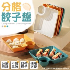 分格餃子盤 - 多格設計、防溢湯汁、食品級材質、簡約時尚、易清洗, 薄荷綠, 1個