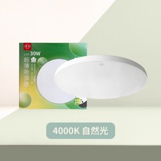 旭光 LED 超薄吸頂燈 30W 自然光 4000K, 4000K 自然色 自然光