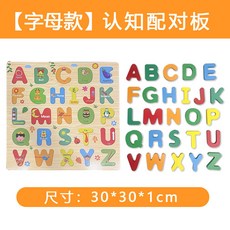 手抓板木質拼圖蒙氏兒童早教益智玩具嵌板寶寶嬰兒木製積木3到6歲, 字母認證配對【30*30】, 1個