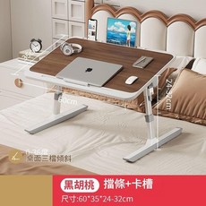 可升降折疊桌子 黑胡桃卡槽款