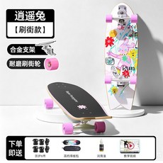 小狀元 陸地冲浪板 滑板 初學者, 1套, 彩繪逍遙【S7高彈支架-32寸魚尾版】