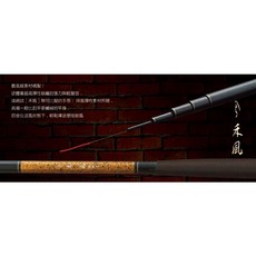 PROTAKO 上興 禾風 (SOFTLY) 手竿 桃園東區釣具, 超硬270