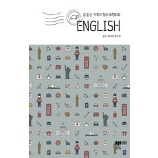 無所畏懼的烏龜 英語旅行會話, 三志社