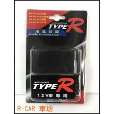 KH816 點菸器擴充 1對3 電源插座, 1個