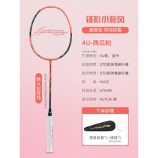 【臺灣出貨】李寧羽毛球拍網球拍雷霆小鋼炮小旋風新手AYPT307戰戟小馬達高磅-奢尚匯品, 小旋風(4U) 西瓜粉 【穿線顏色隨機, 1個