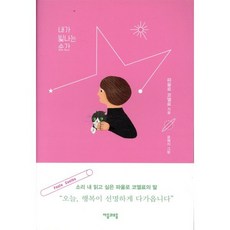 내가 빛나는 순간, 자음과모음, 파울로 코엘료