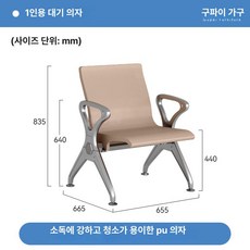 병원 대기 의자 연속 좌석 투입용 내구성 강화 다인용 긴 벤치 대기석 복도, 1인용, 커피 1인용