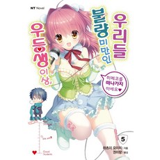 優等生以上 不良未滿的我們 5：, 大元 C.I.