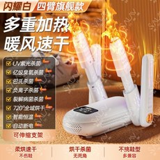 SALAV 烘鞋器 四臂伸縮設計 智能恆溫烘乾機, 【多档风速调节丨2025旗舰新款丨官0,【四臂丨升级版】紫光杀菌丨除臭抑菌丨1