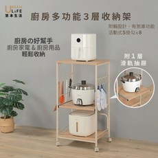URBAN LIFE 廚房多功能3層收納架 附滑軌抽屜與煞車輪, 奶茶, 3層