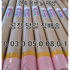 40년기술-태왕산업 공장 당일발송 국산 재생비닐 (넓이180cm길이40m/타갬비닐), 타갬비닐, 1개