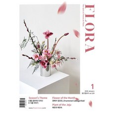 FLORA 플로라 (월간) : 1월 [2026], 플로라그린, 편집부 저