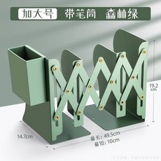 臺灣出貨加厚金屬可伸縮書立帶筆筒書本固定夾收納置物穩固書立架, 【加大加厚】森林綠/帶筆筒