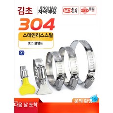 스테인리스 스틸 파이프 클램프 관 클립 수도관 세탁기 가스관, 다음은 반강철 나사는 철도금 나머지는 201, 기본 색상